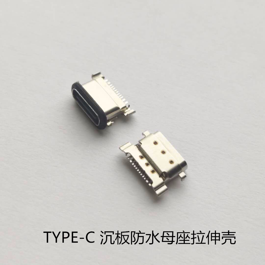 TYPE C 12P防水母座 沉板四脚插板 单排贴片 拉伸壳