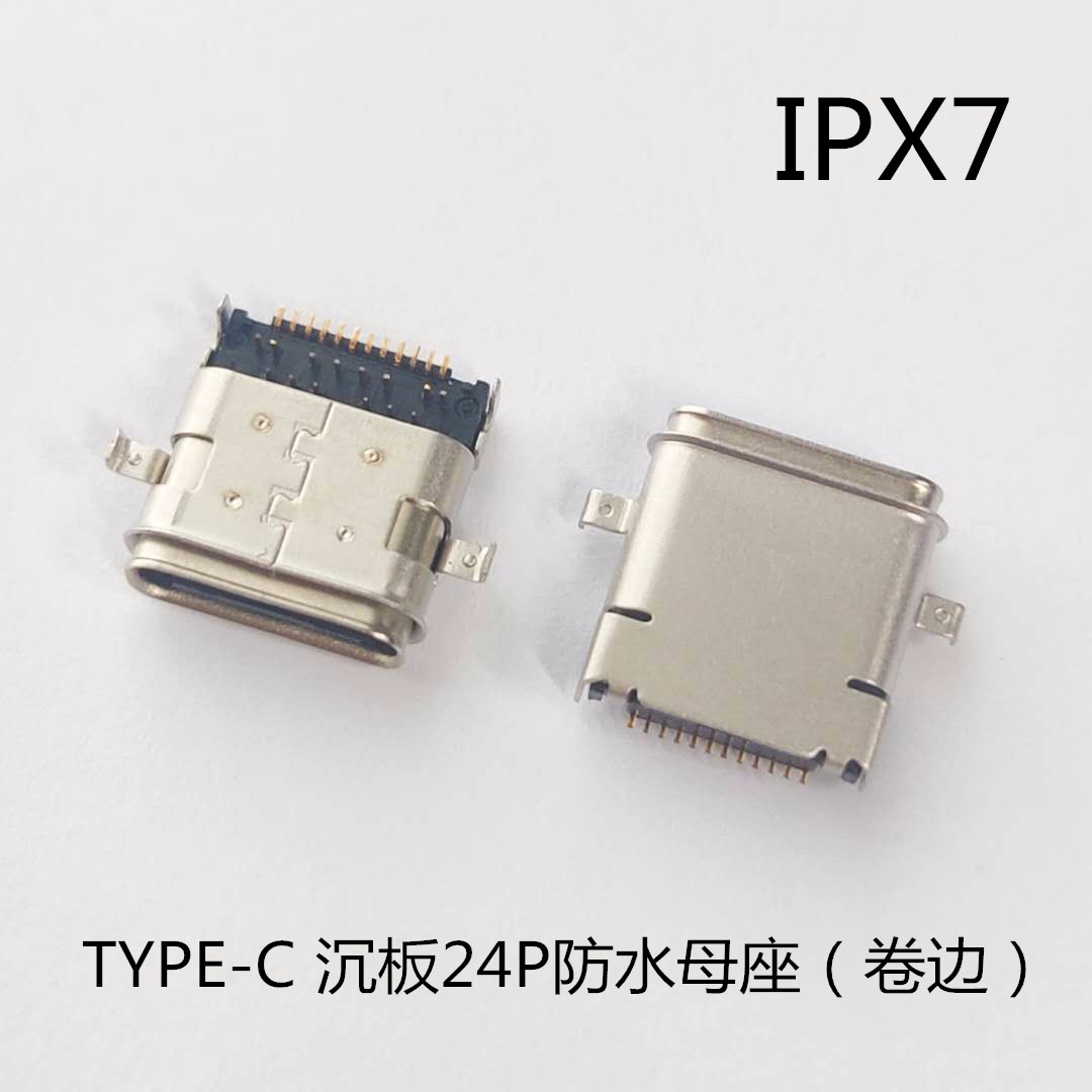 TYPE C 24P防水母座 沉板四脚插板 针前插后贴 双壳 卷边